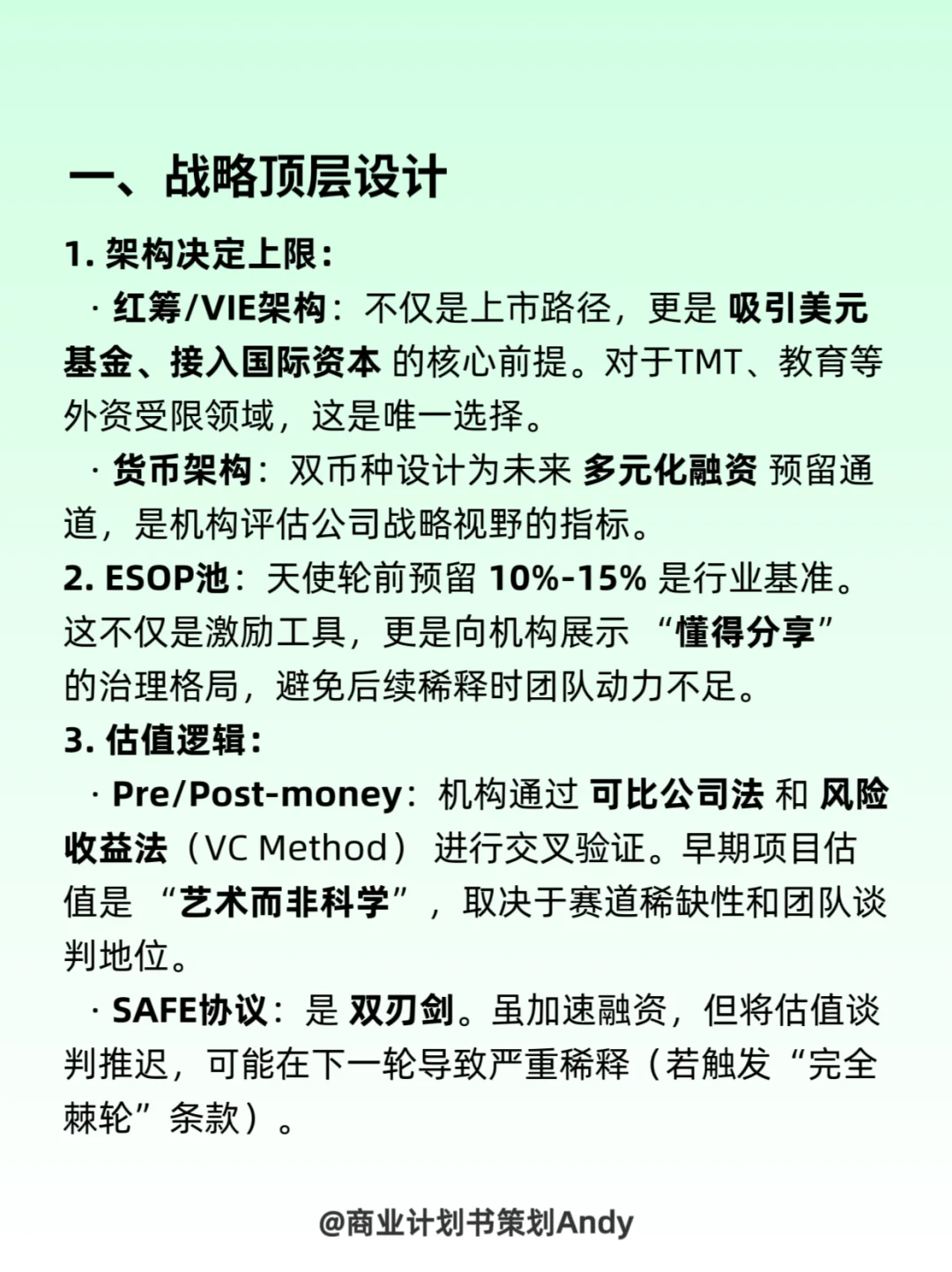 ?融资先搞懂：机构流程术语和和核心要点
