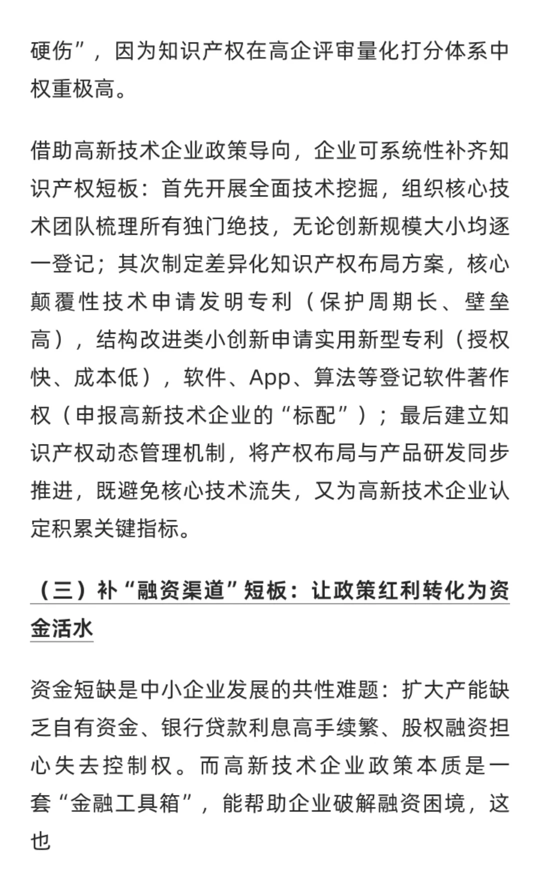 2026年高新技术企业申报新规如何布局未来！