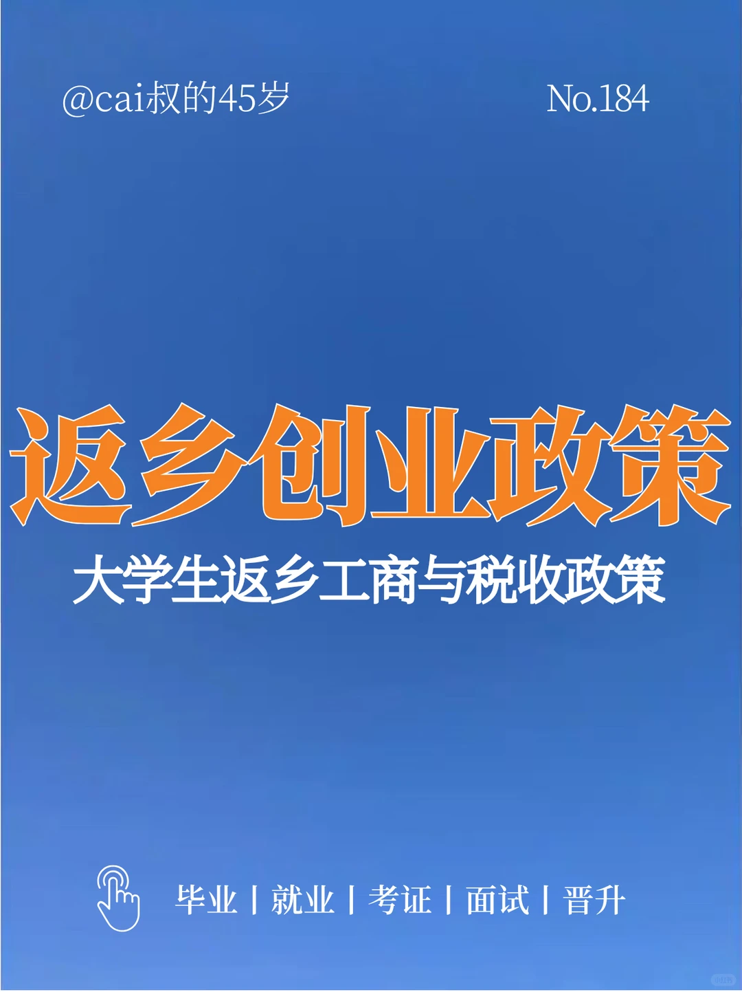 返乡忙创业，政策来帮忙！