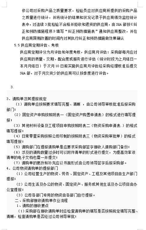公司采购管理程序