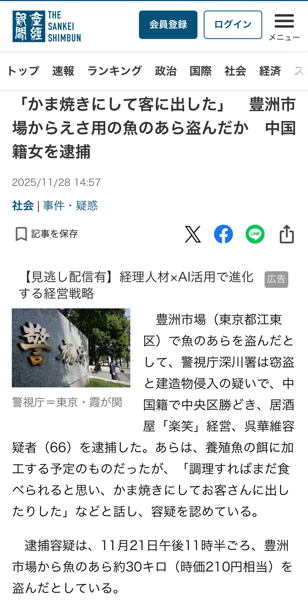 中国女老板偷窃丰洲市场饲料用鱼杂被捕