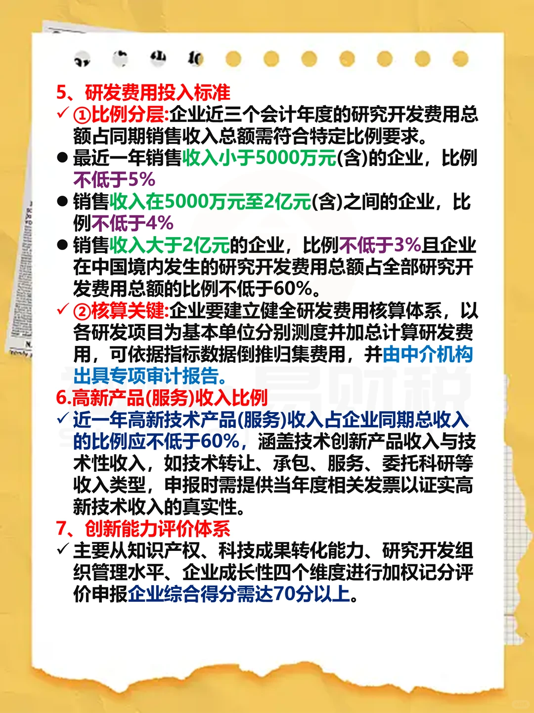 ? 高新技术企业申报指南来“报”到啦！