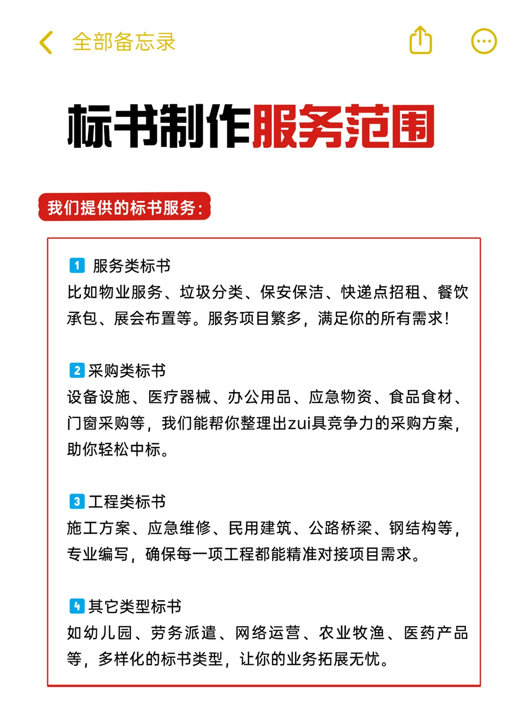 专业标书制作团队，精准解读+高效成标 ❗️