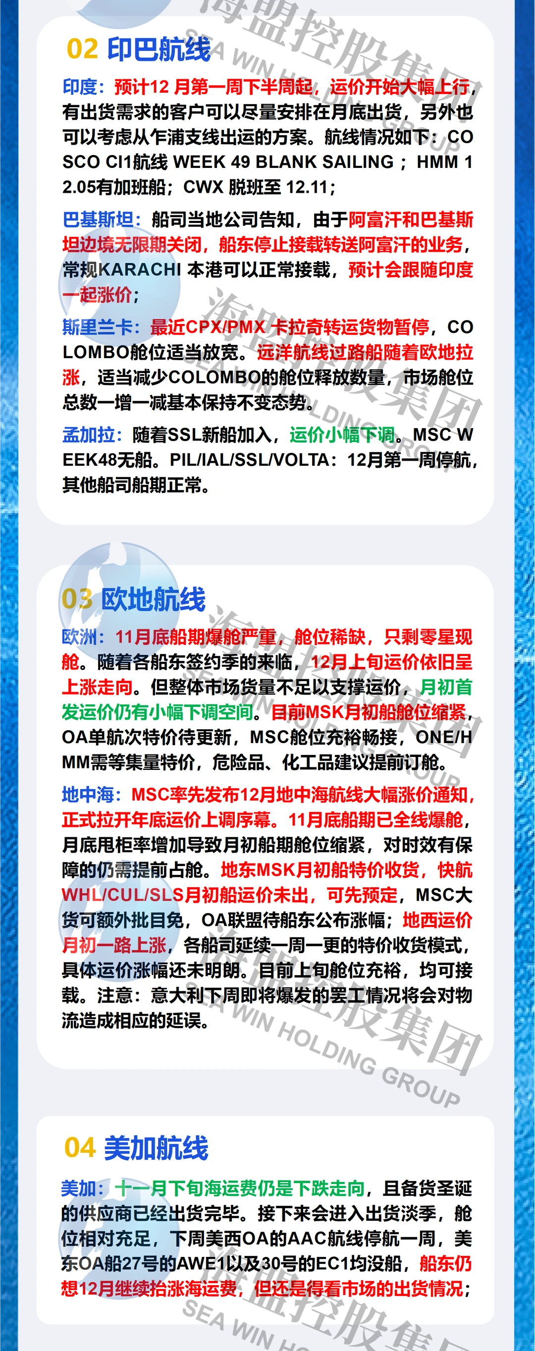 2025年 WEEK48 航运趋势播报