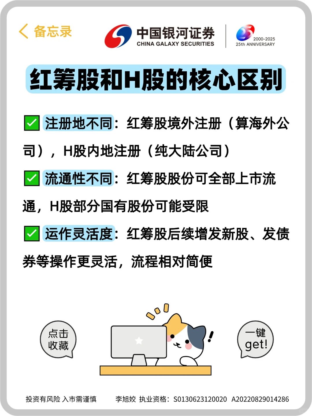 金融小食堂（第二十五期）红筹股