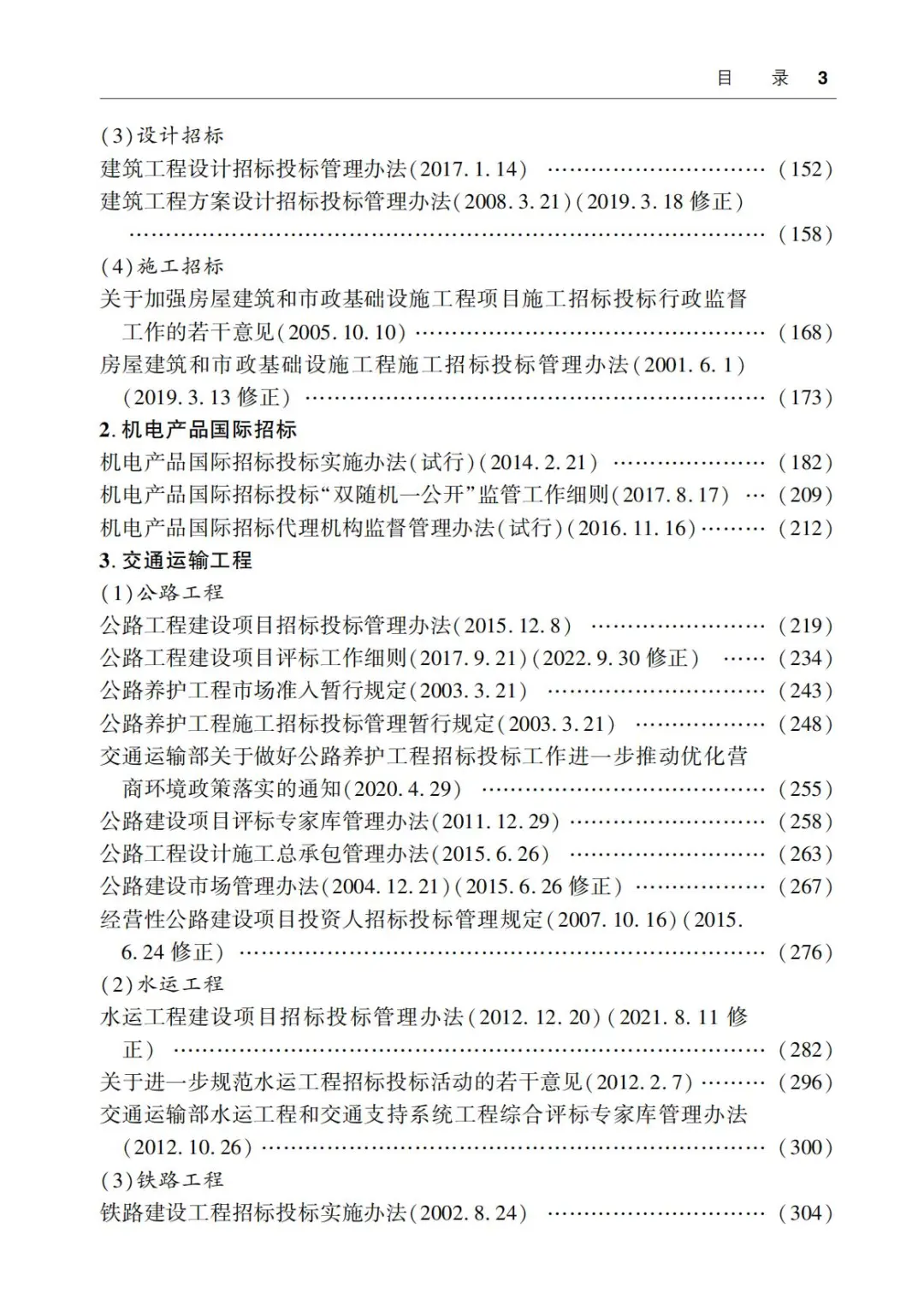 最新招标投标法规汇编（第2版）2023 PDF