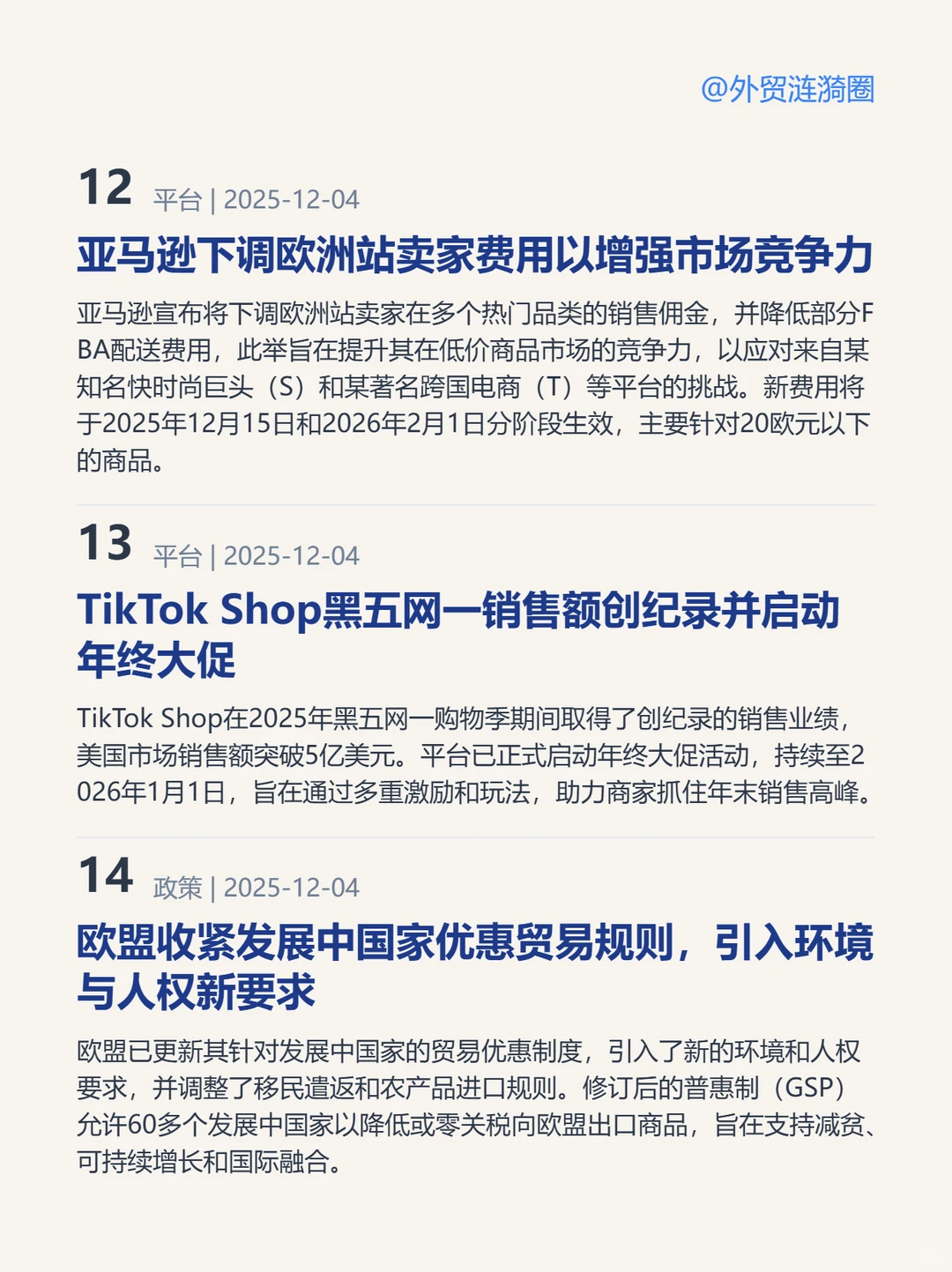?全球外贸简报 · 深度解读｜2025.12.05