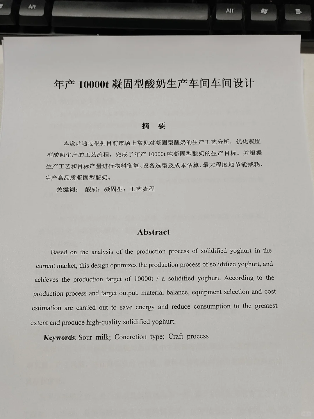 我导给的食品工程毕设车间工厂设计初稿框架