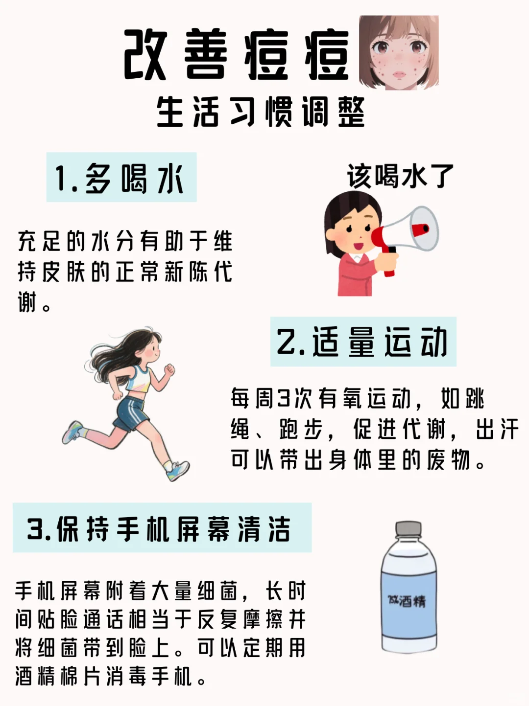 改善痘痘的生活习惯调整