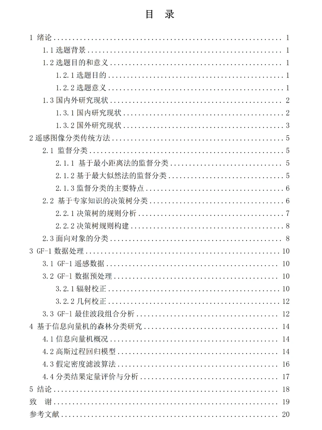 论文初稿又不是定稿！直接抄啊啊啊啊