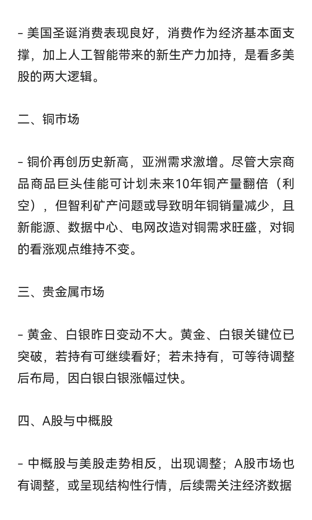12月4日早盘分析