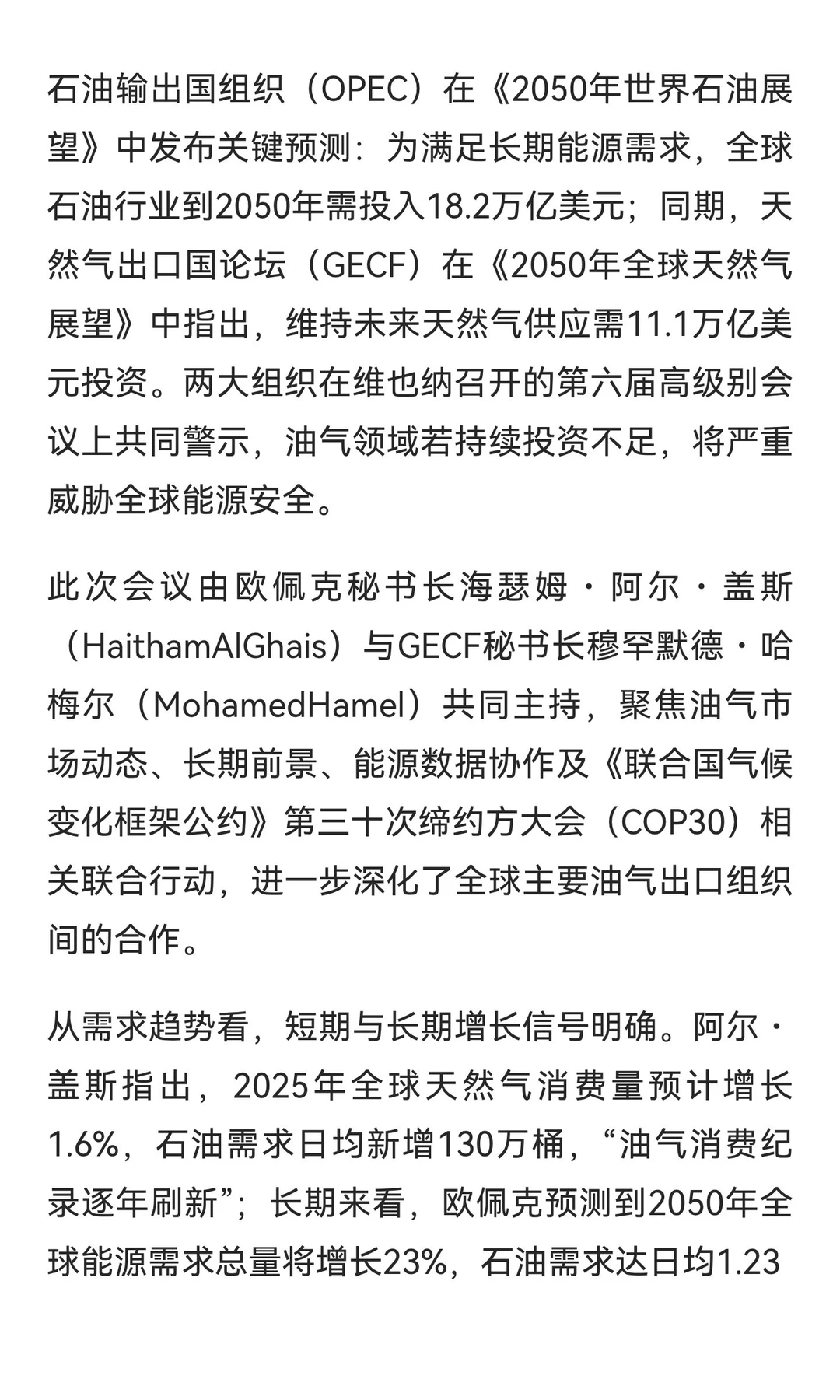 欧佩克：2050年全球石油行业投资需达18.2