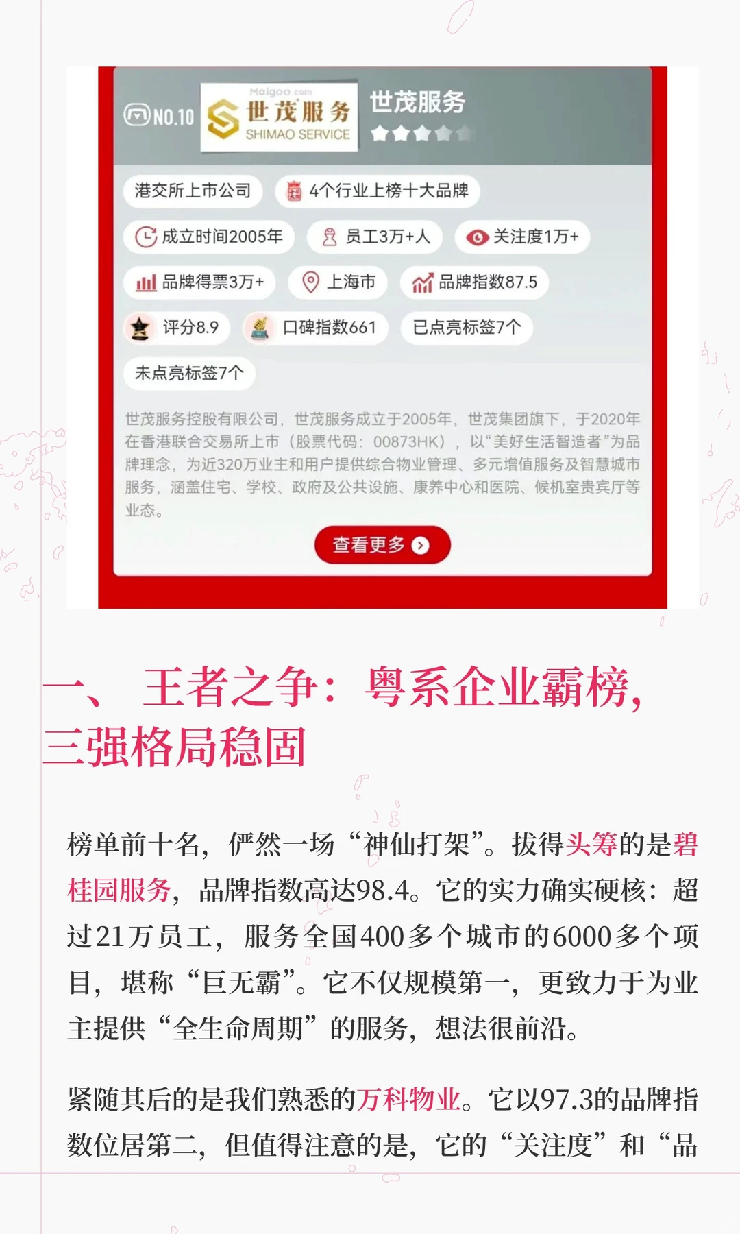 你小区物业上榜了吗？最新十大物业公司排名