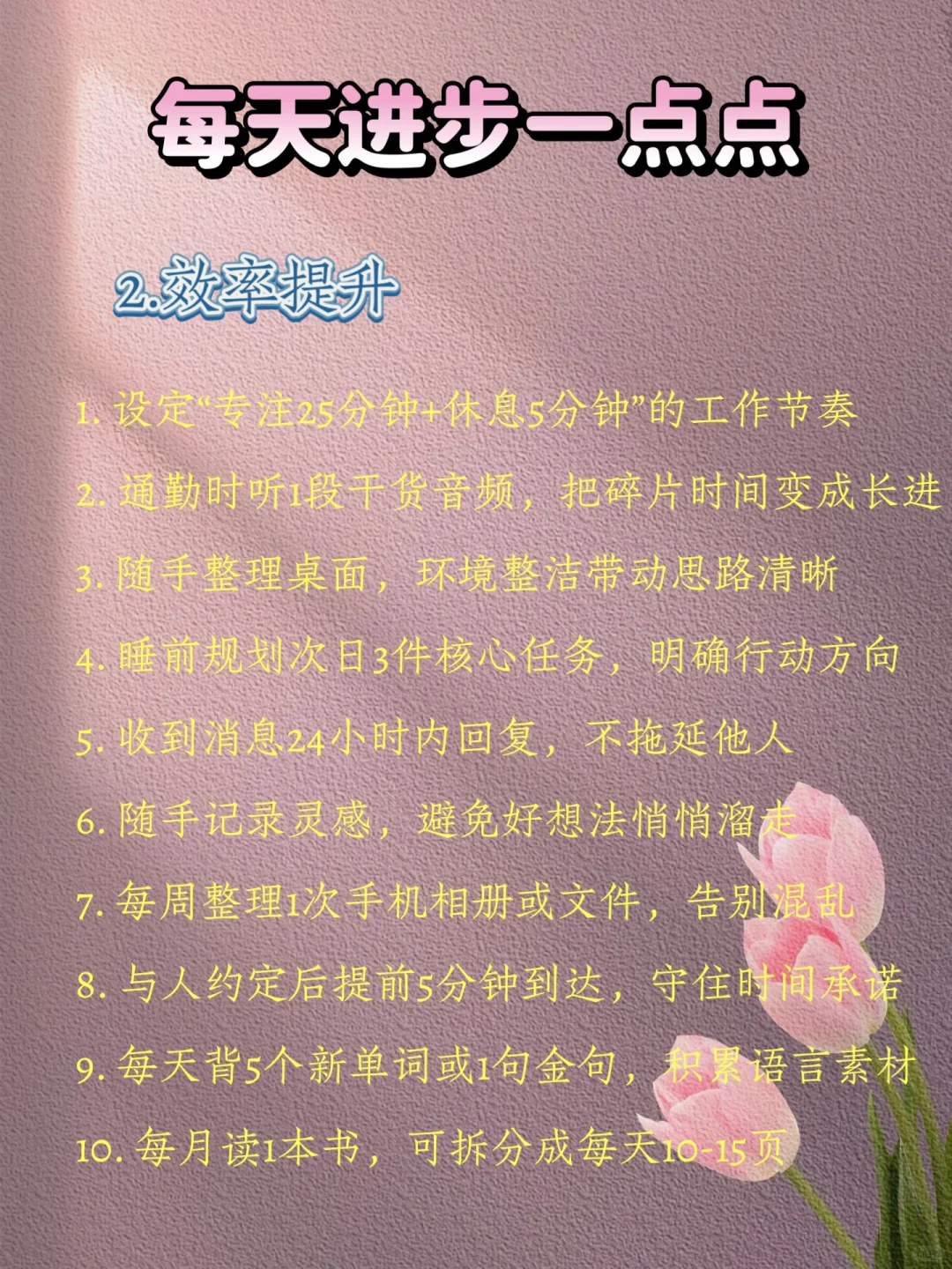 30个微习惯，让自己悄悄蜕变