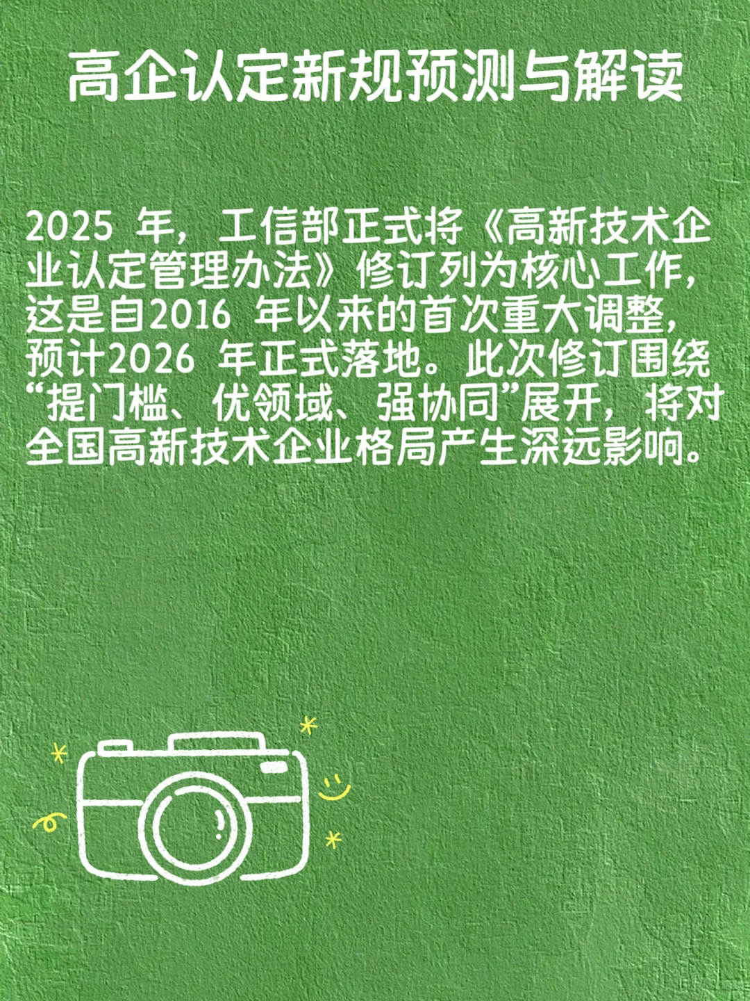 高企认定新规预测与解读