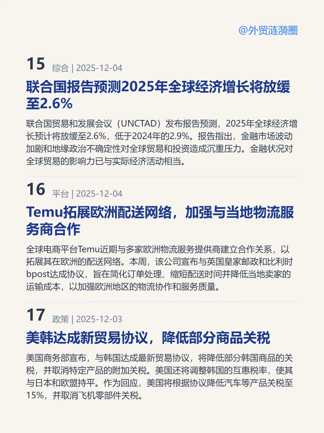 ?全球外贸简报 · 深度解读｜2025.12.05