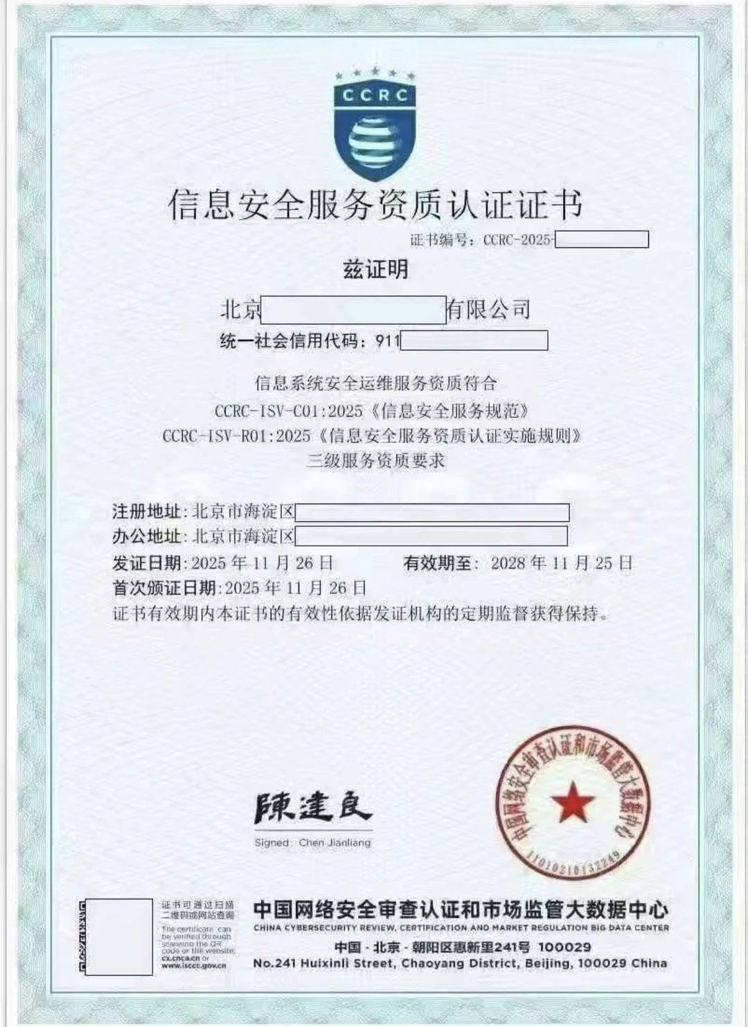 CCRC信息安全服务资质认证咋办理？