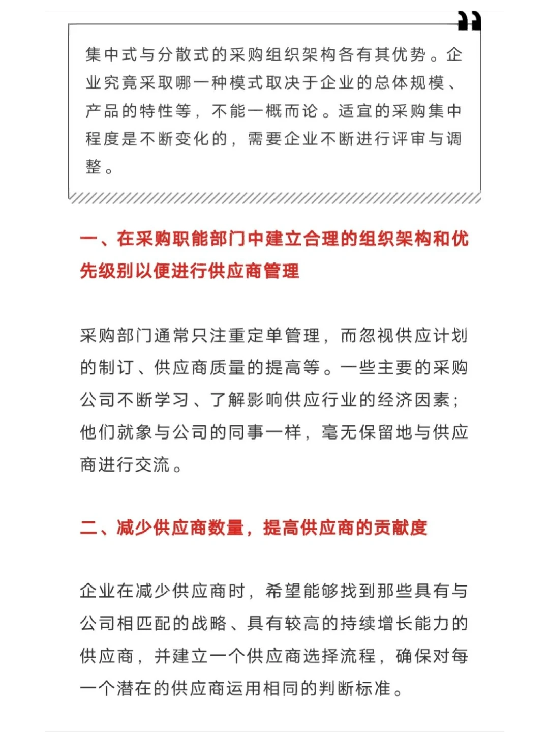 12条采购管理，实践干货