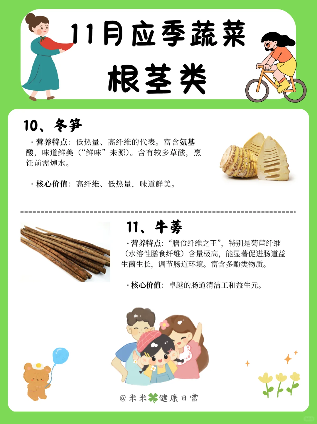 11月应季蔬菜清单，照着买准没错~