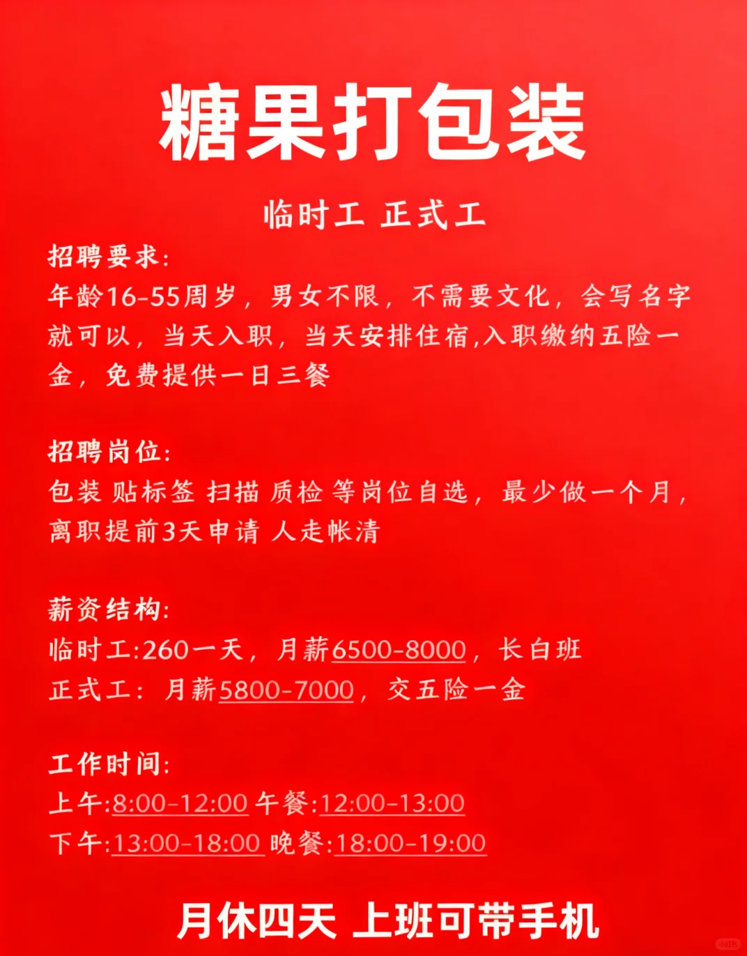 糖果?厂招聘短期工