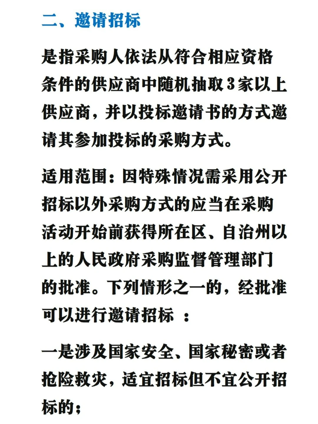 入行必知的招投标常见的7种采购方式