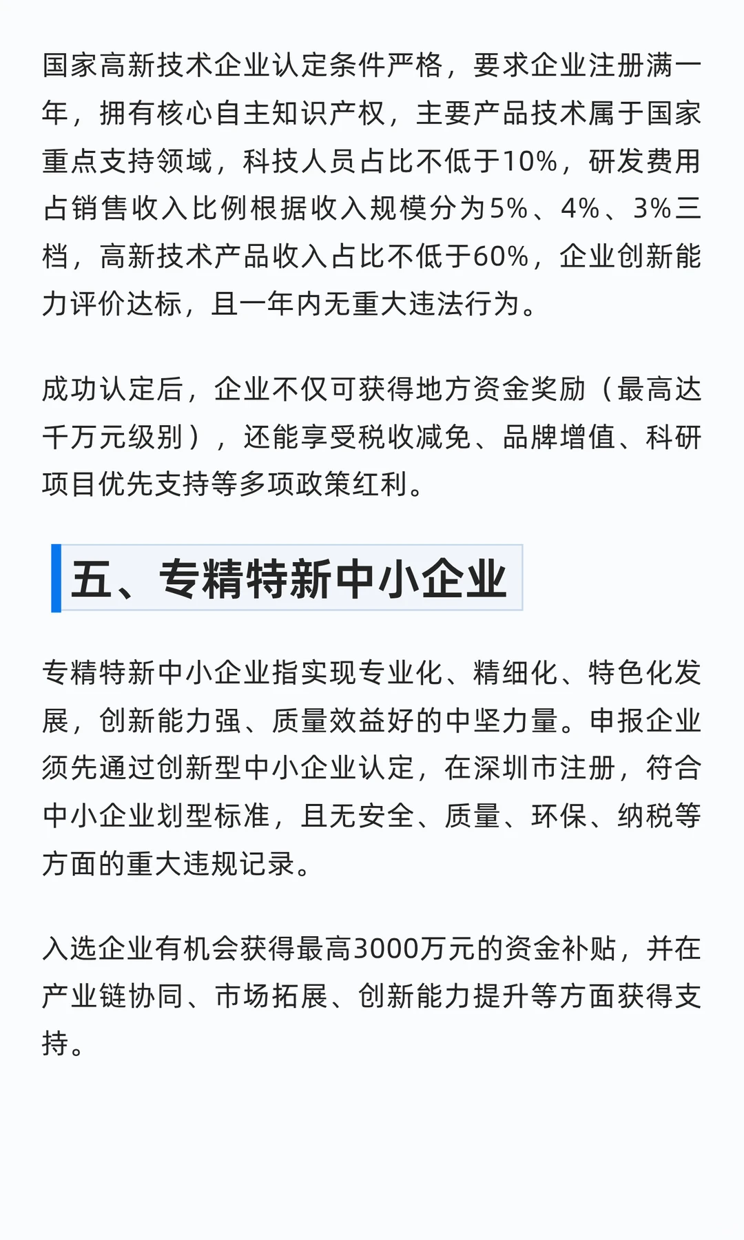 科技型企业可申请的七大高含金量资质解析