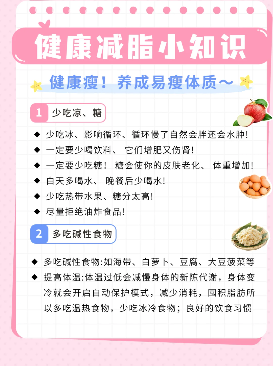 减肥必看干货！这些知识点，错过真的亏哭?