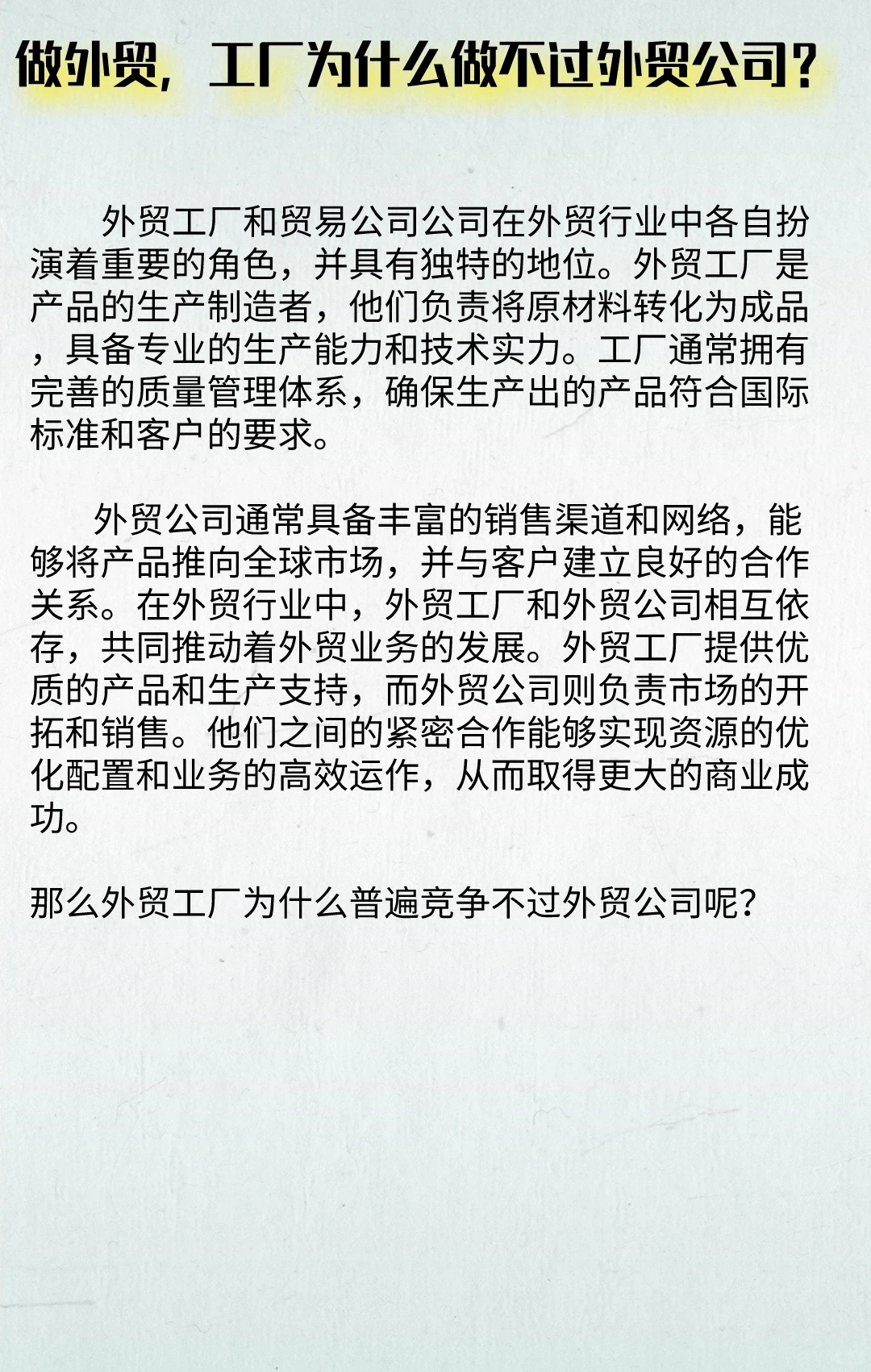 做外贸，工厂为什么做不过外贸公司？
