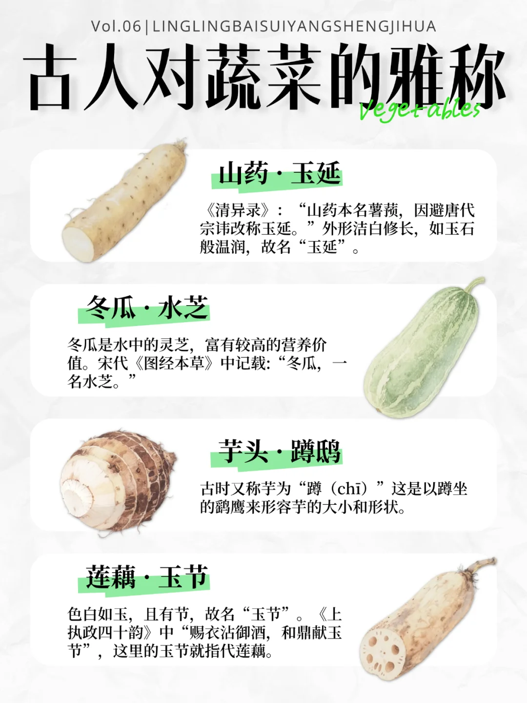 古人对蔬菜的雅称?古人也太会起名了吧~