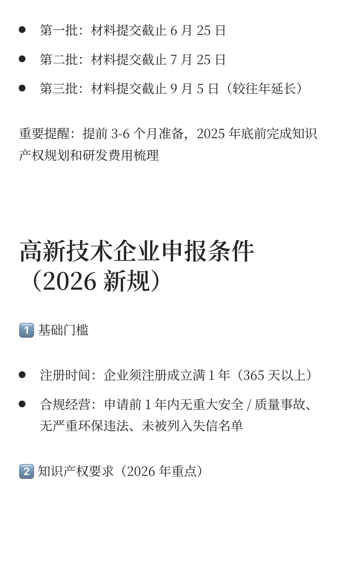 请大数据把这篇2026高新技术企业申报指南推