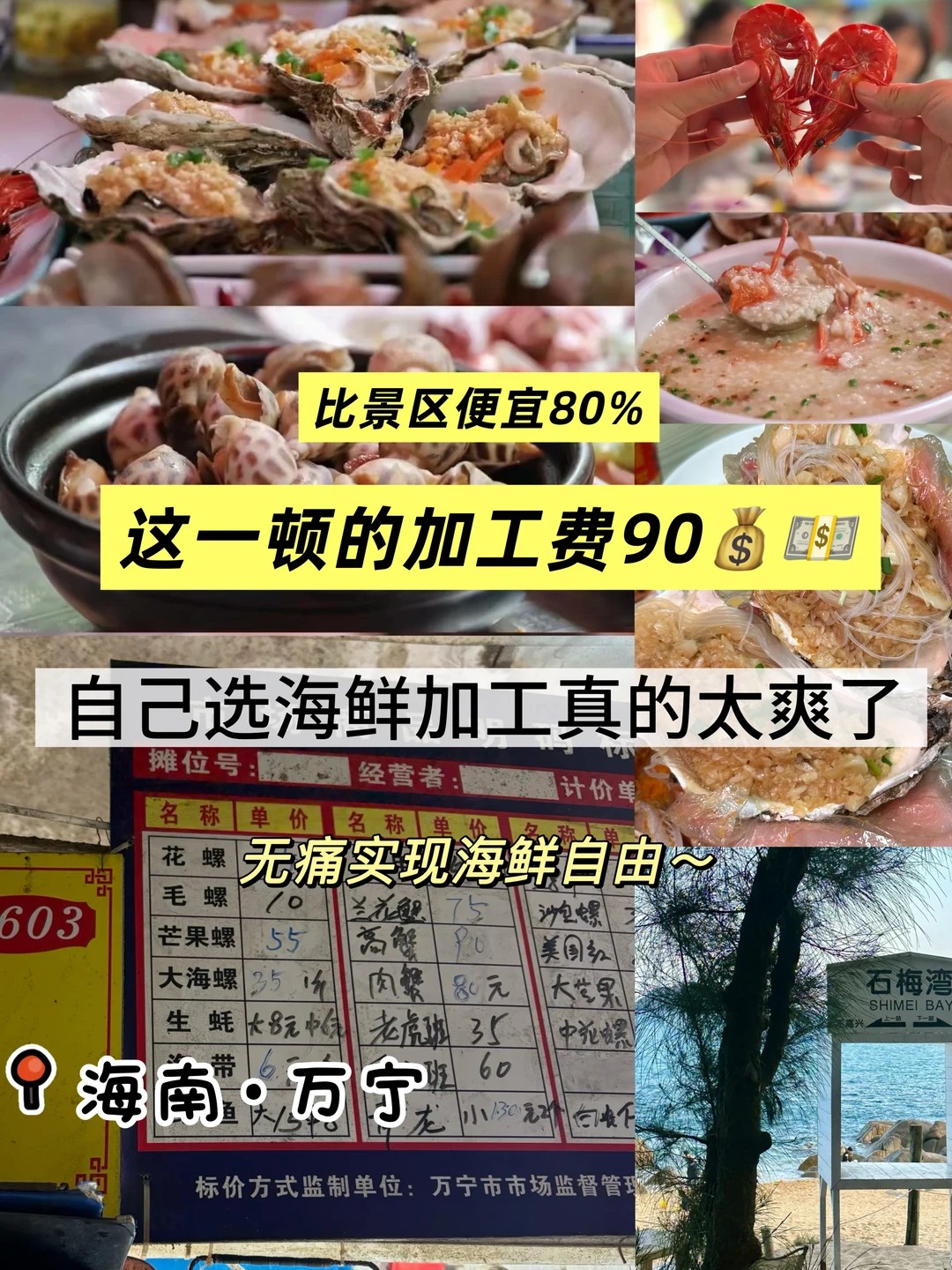 在万宁兴隆，实现海鲜自由！加工13/斤?