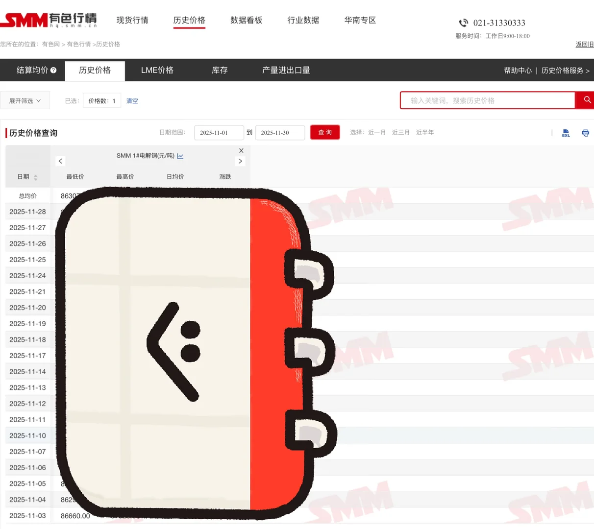 上海有色金属网价格代查