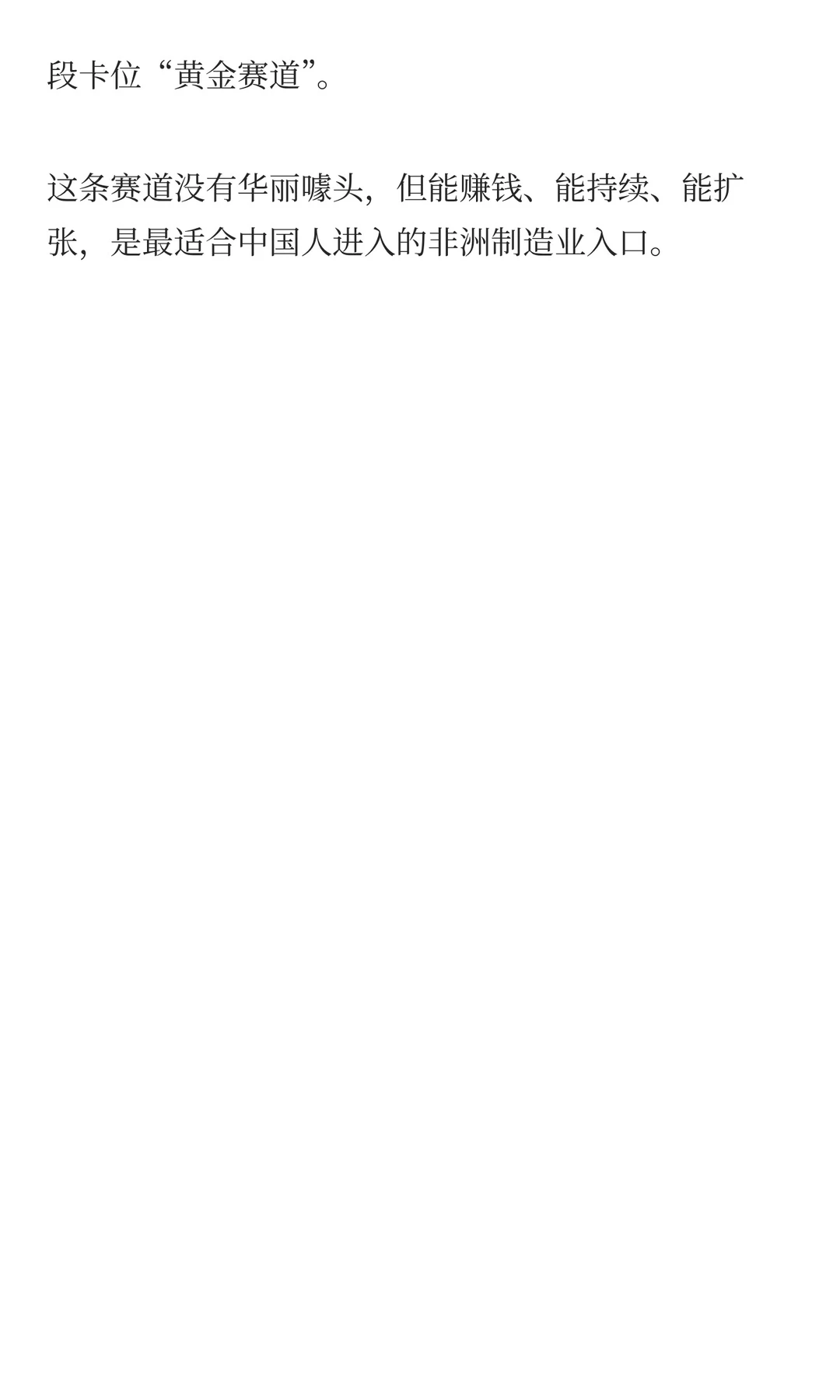 AfCFTA 时代隐形但强的赛道：包装工厂