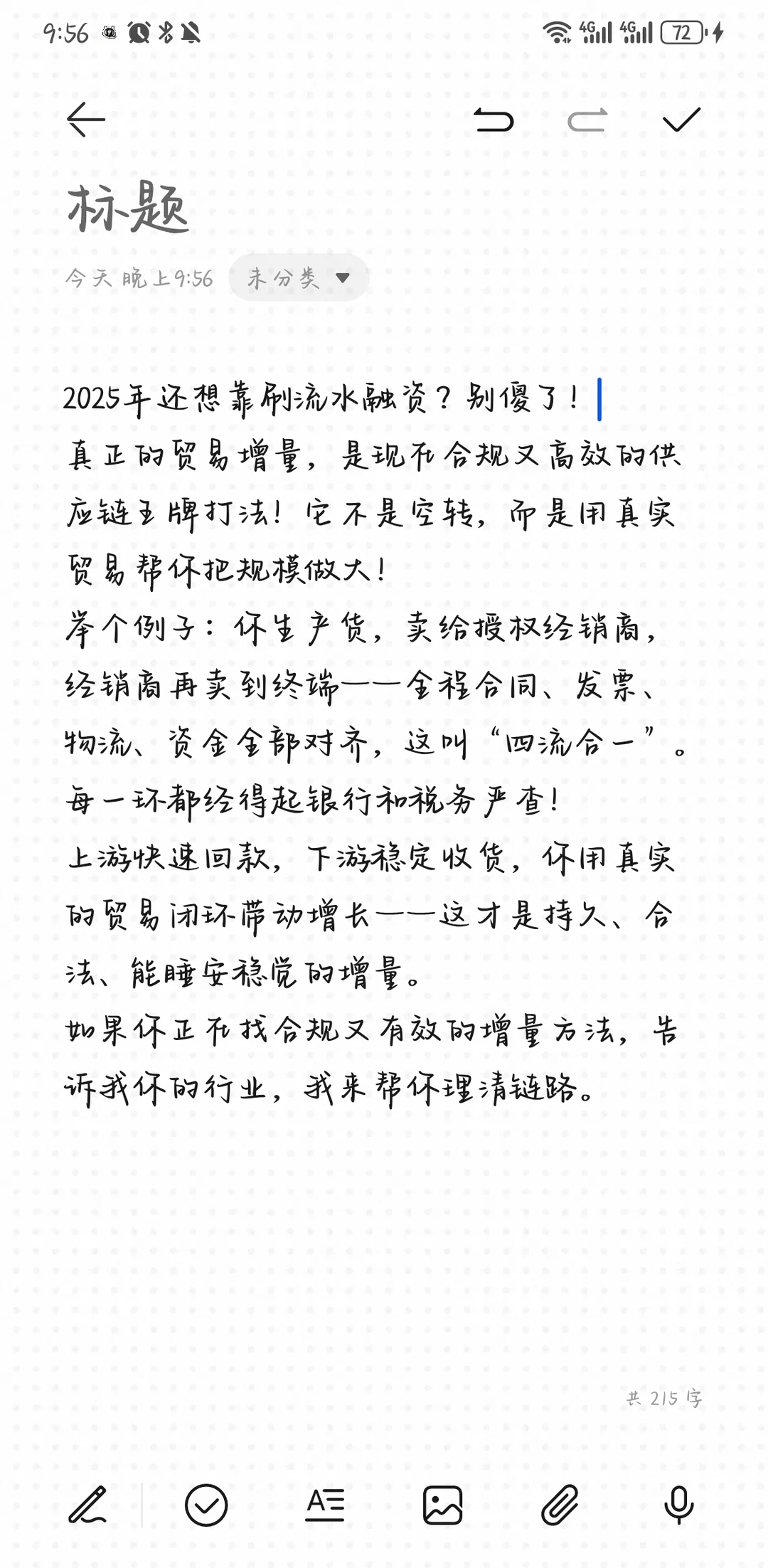 想看刷流水融资？