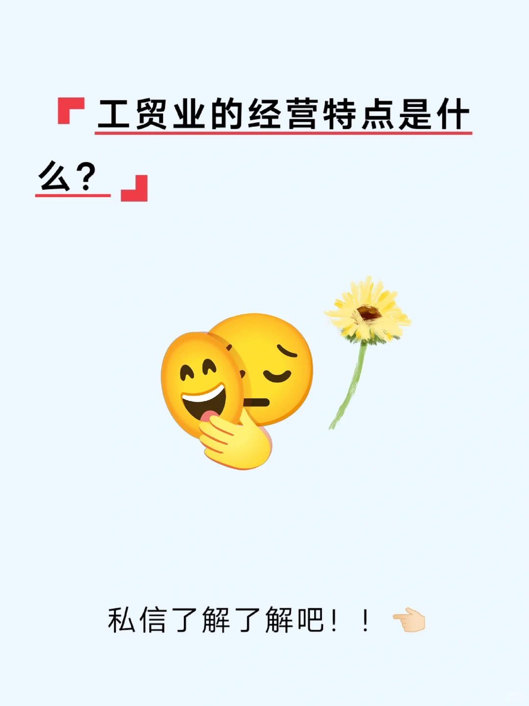 工贸企业：如何提升竞争力与市场占有率？