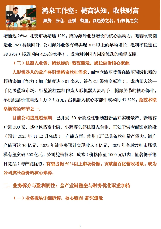 恒立液压：三重共振+稀缺壁垒下的价值重估