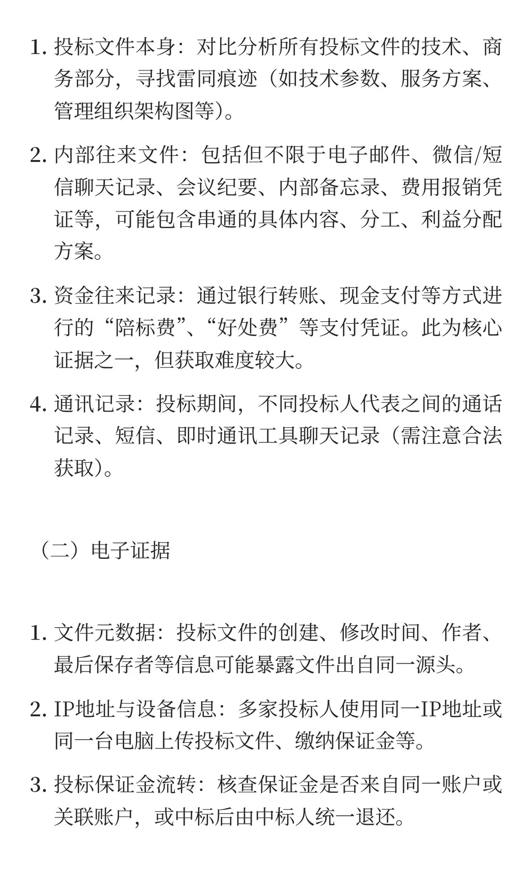 围标串标怎么查才能找到证据