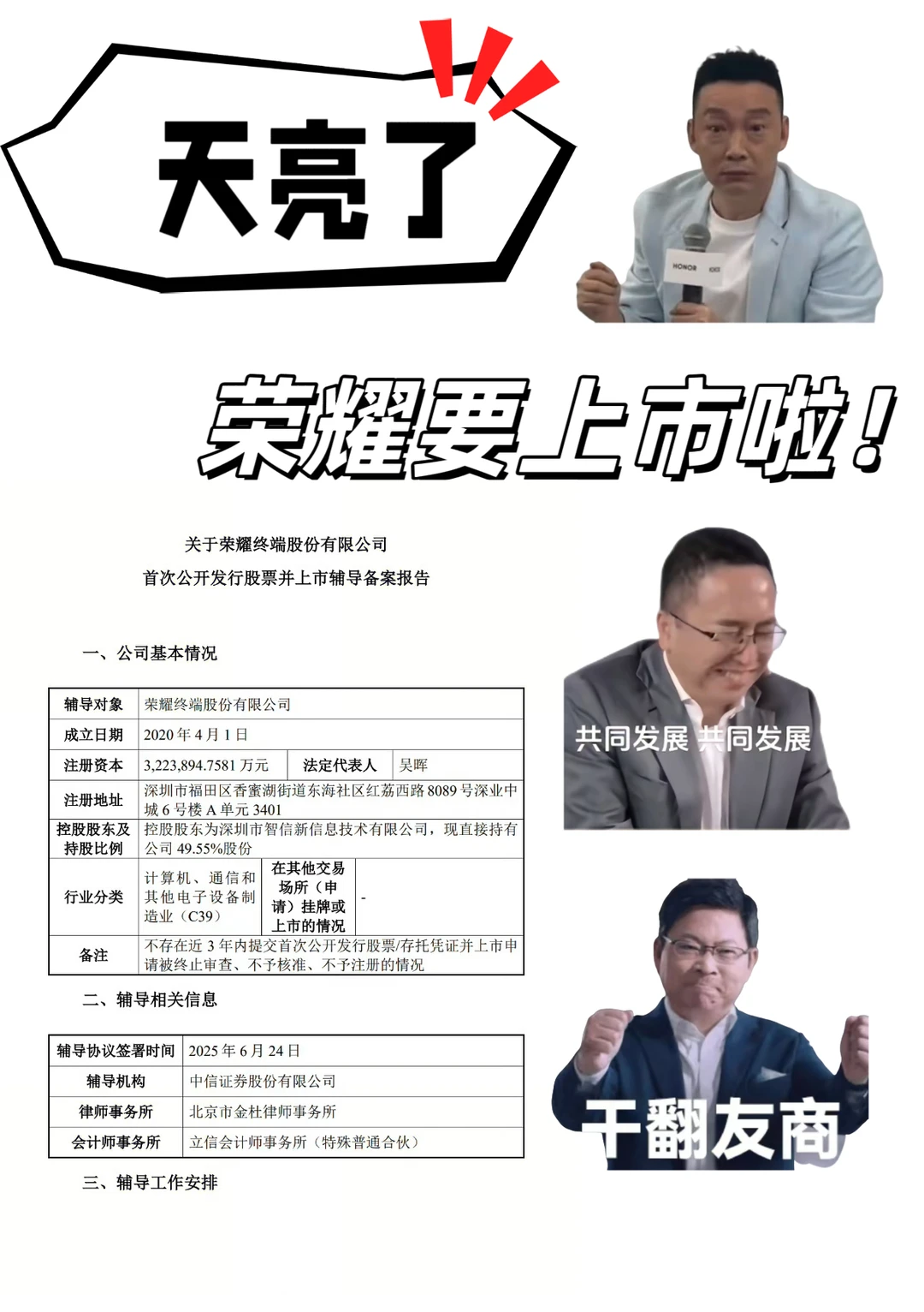 ?荣耀IPO上市里程碑式进展！