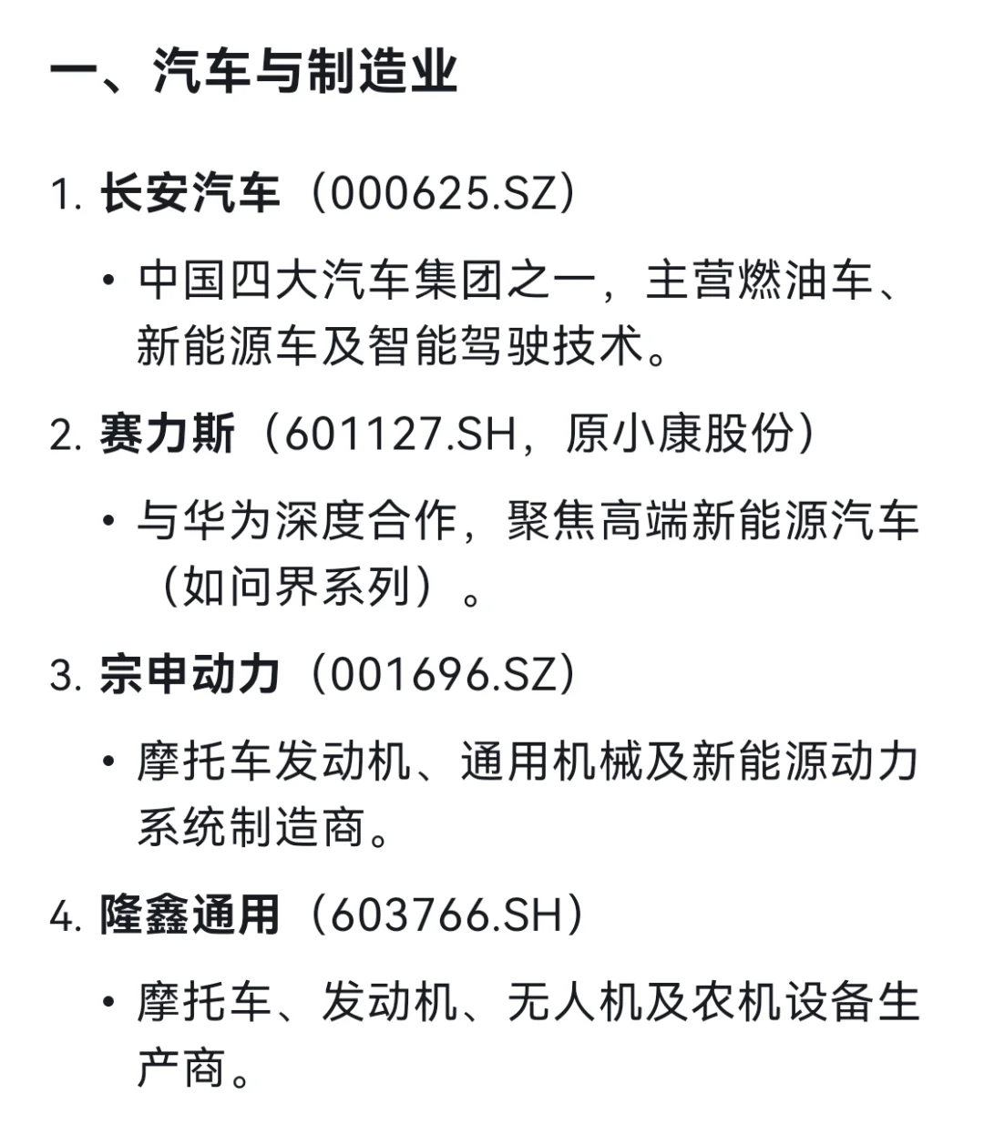 DeepSeek列出了23个重庆主要上市公司