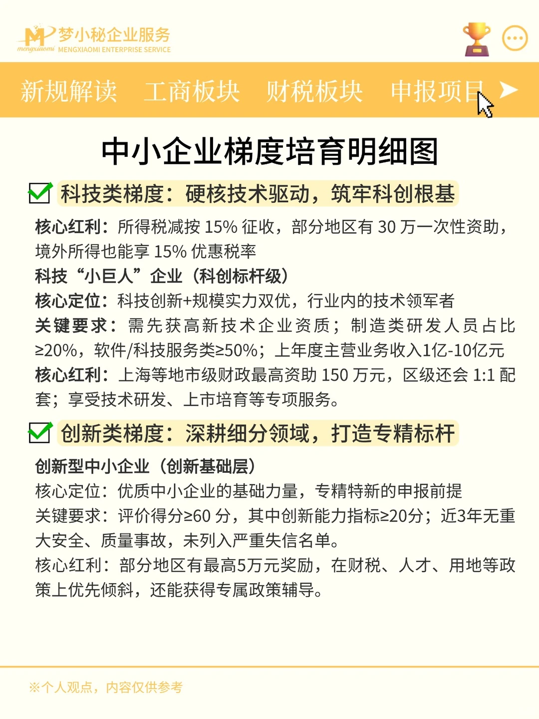优质中小企业梯度培育梯队明细图表