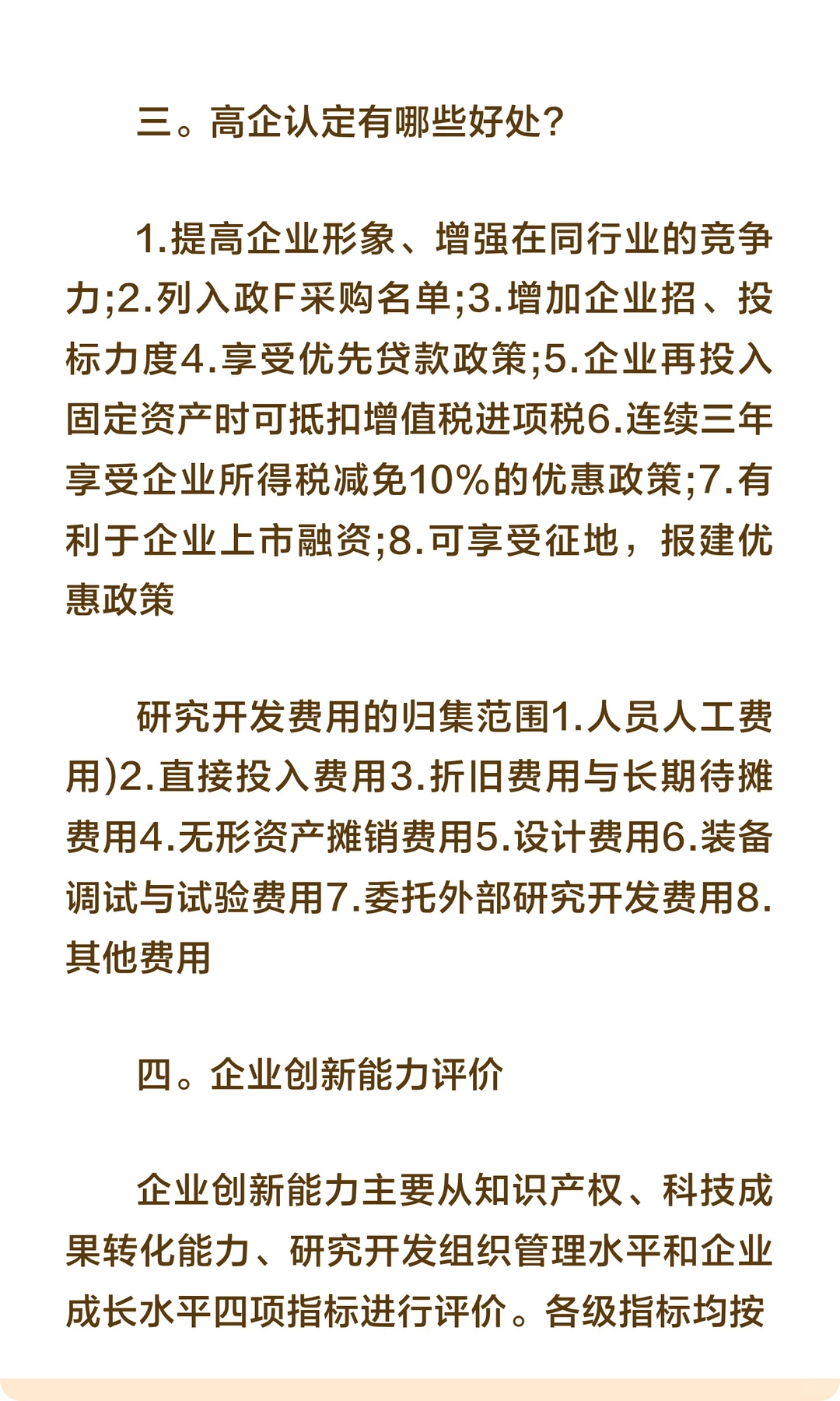 几图看懂什么是高新技术企业