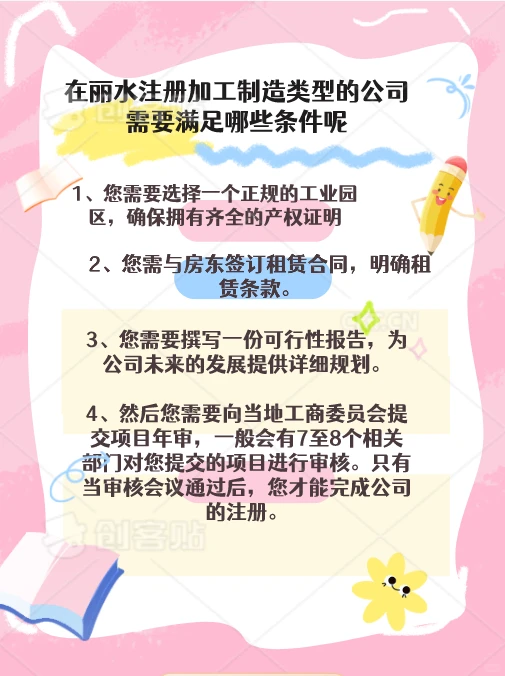 加工制造需要满足什么条件