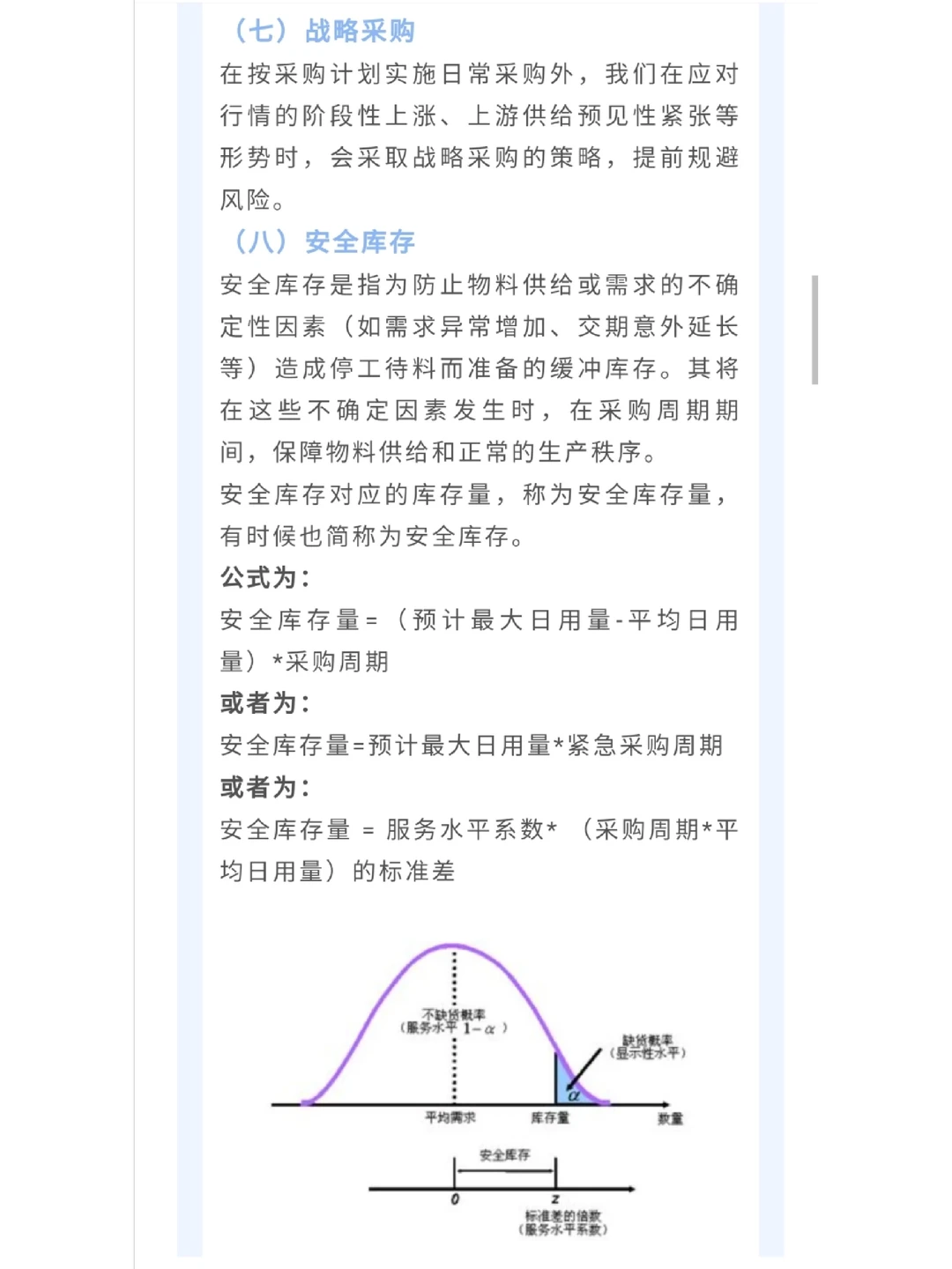 采购员该如何做好采购计划