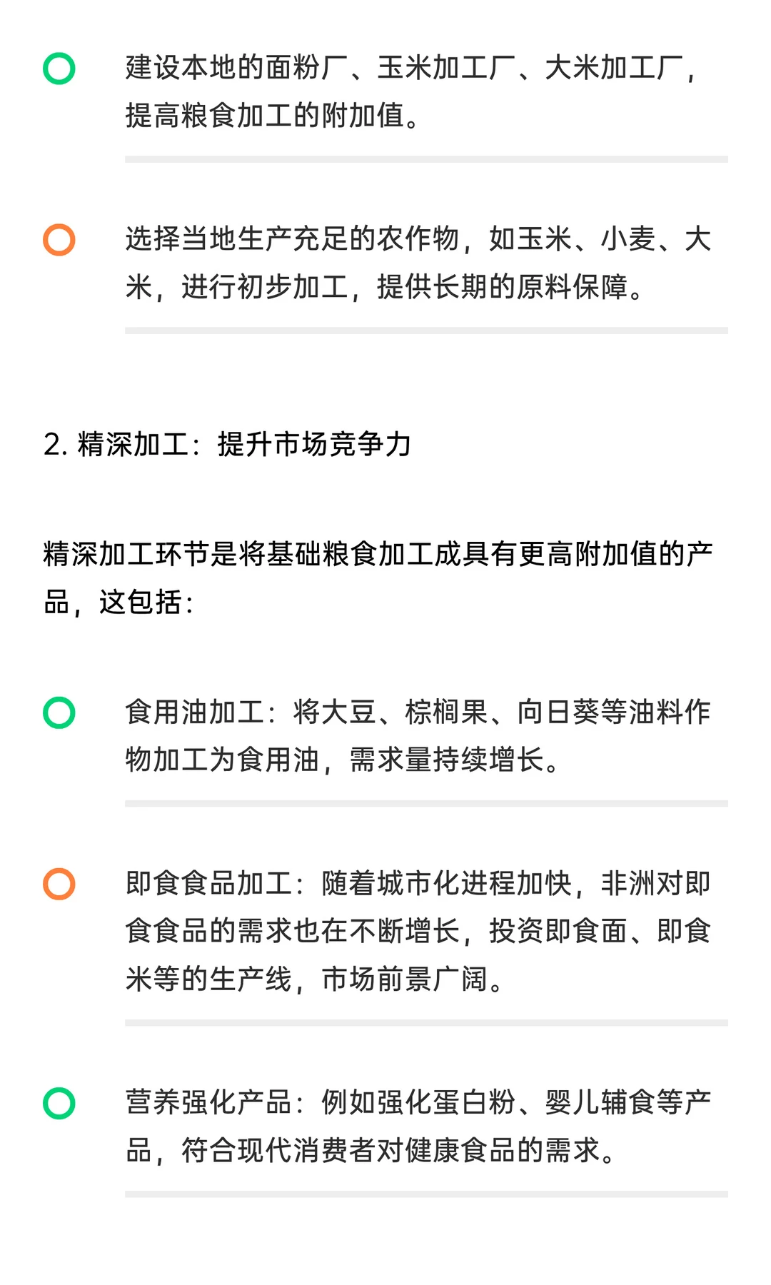 非洲市场：粮食加工产业链的投资方向