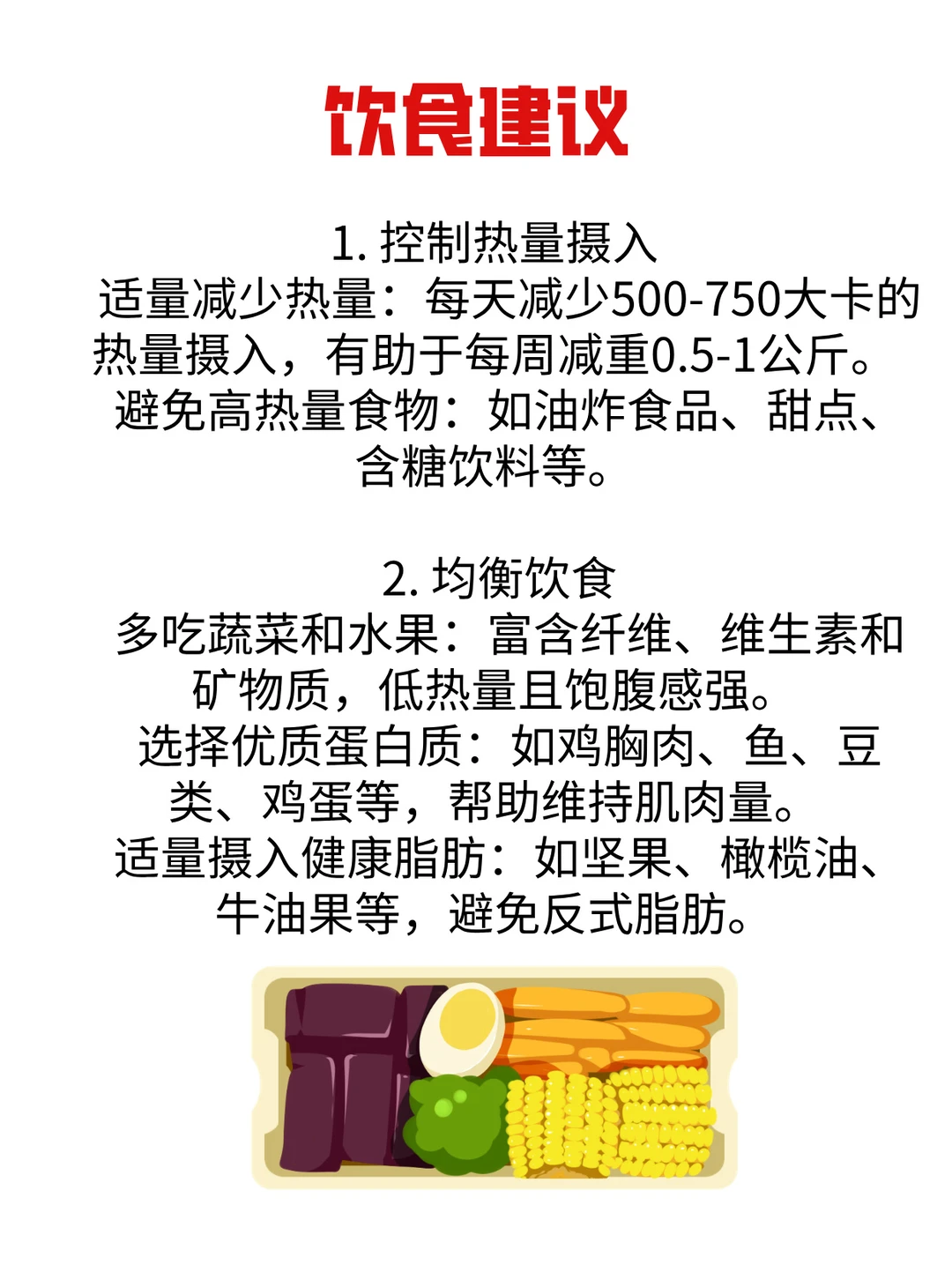 国家终于出手啦！体重管理年攻略❗️❗️