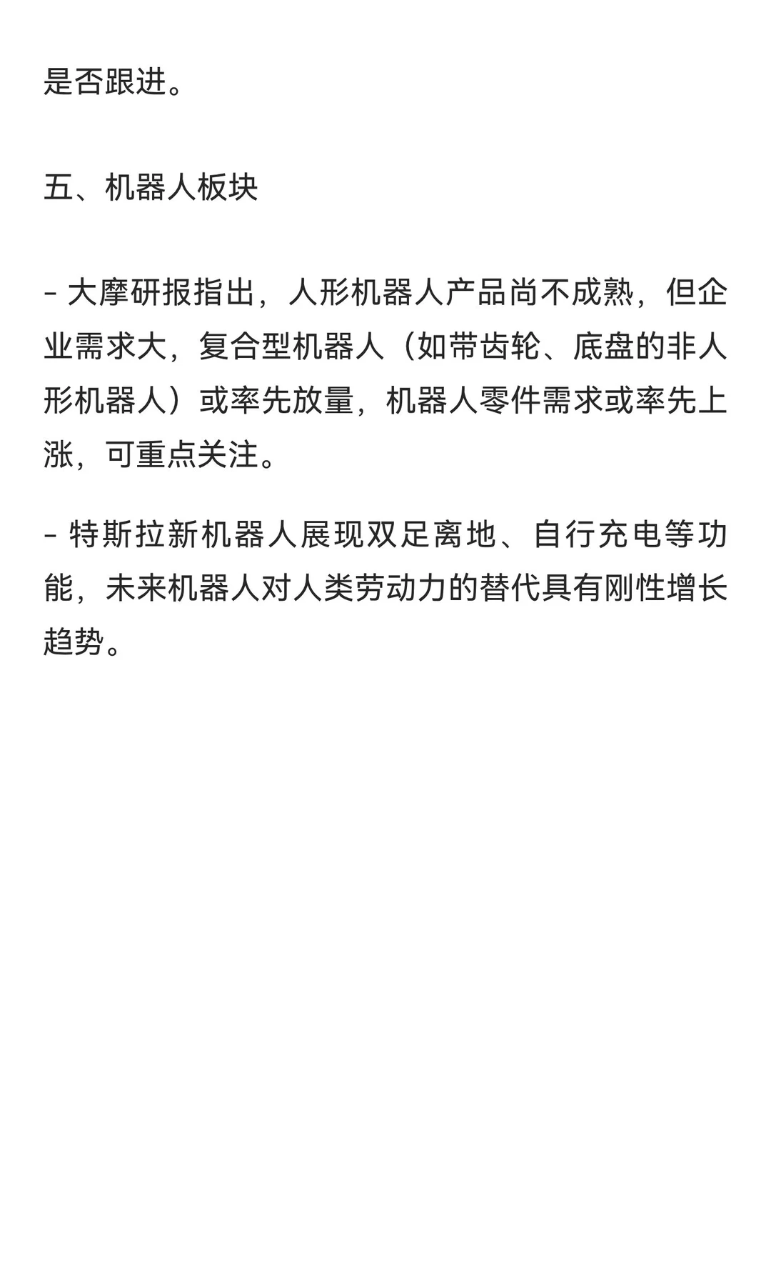 12月4日早盘分析