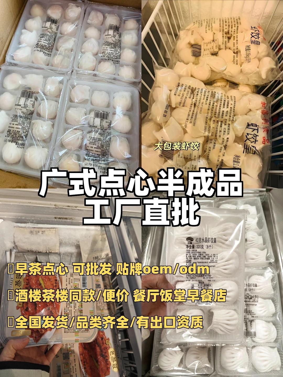 感谢网友推荐！挖到宝藏批发早茶半成品啦