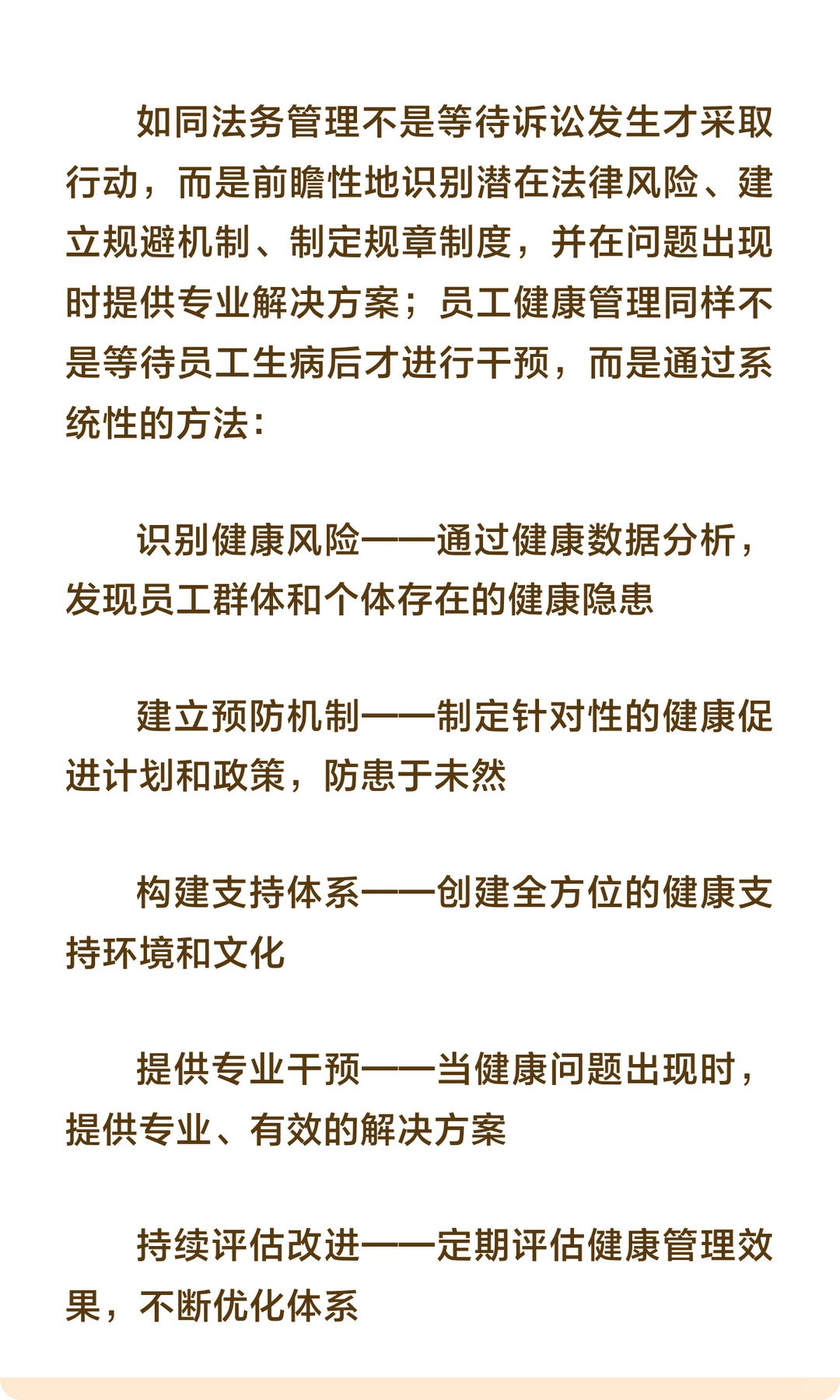 员工健康管理说起来就像公司法务，一文讲