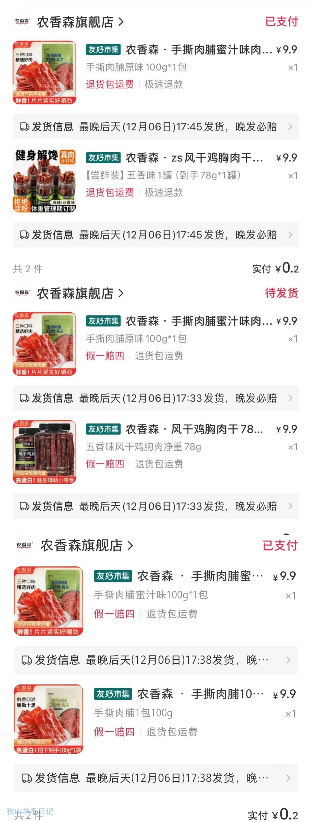 这个农香森坏透了，纯刷销量炒热度