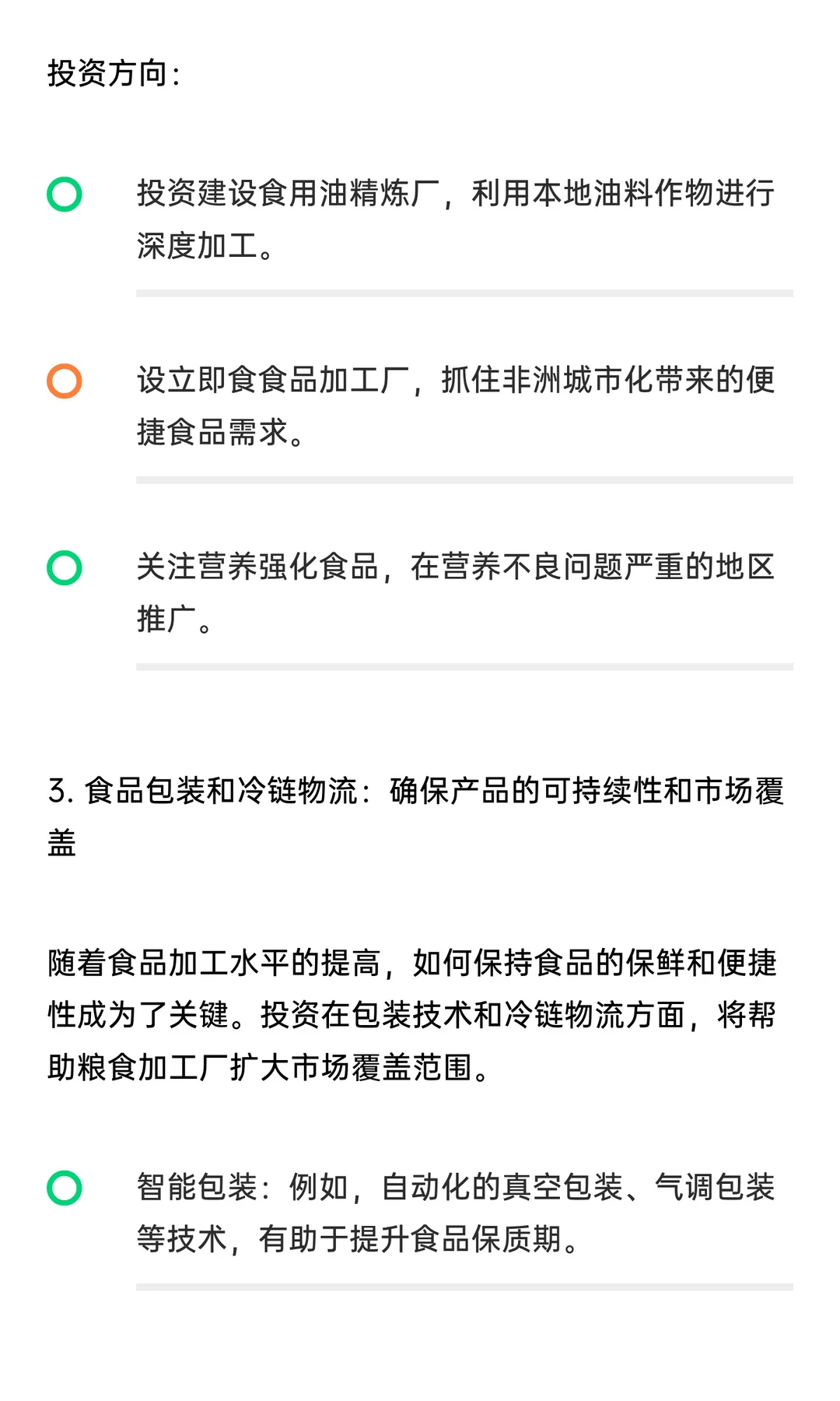非洲市场：粮食加工产业链的投资方向